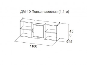 ДМ-10 Полка навесная (1,1 м) в Екатеринбурге - магазин96.com | фото