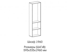 Шкаф 1960 в Екатеринбурге - магазин96.com | фото