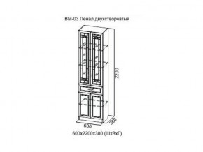 ВМ-03 Пенал двухстворчатый в Екатеринбурге - магазин96.com | фото