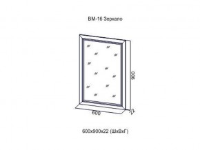 ВМ-16 Зеркало в раме в Екатеринбурге - магазин96.com | фото